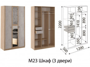 М23 Шкаф 3-х створчатый в Мегионе - megion.магазин96.com | фото