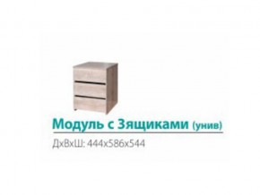 Модуль с 3-мя ящиками (универсальный) в Мегионе - megion.магазин96.com | фото