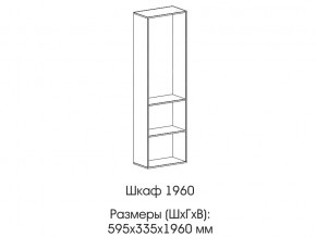 Шкаф 1960 в Мегионе - megion.магазин96.com | фото