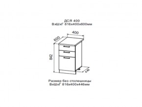 Шкаф нижний ДСЯ400 с 3-мя ящиками в Мегионе - megion.магазин96.com | фото