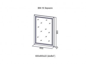 ВМ-16 Зеркало в раме в Мегионе - megion.магазин96.com | фото